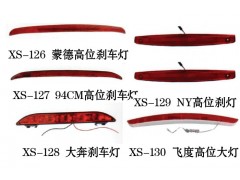 鑫圣高位剎車燈