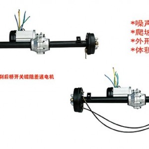 差速電機(jī)